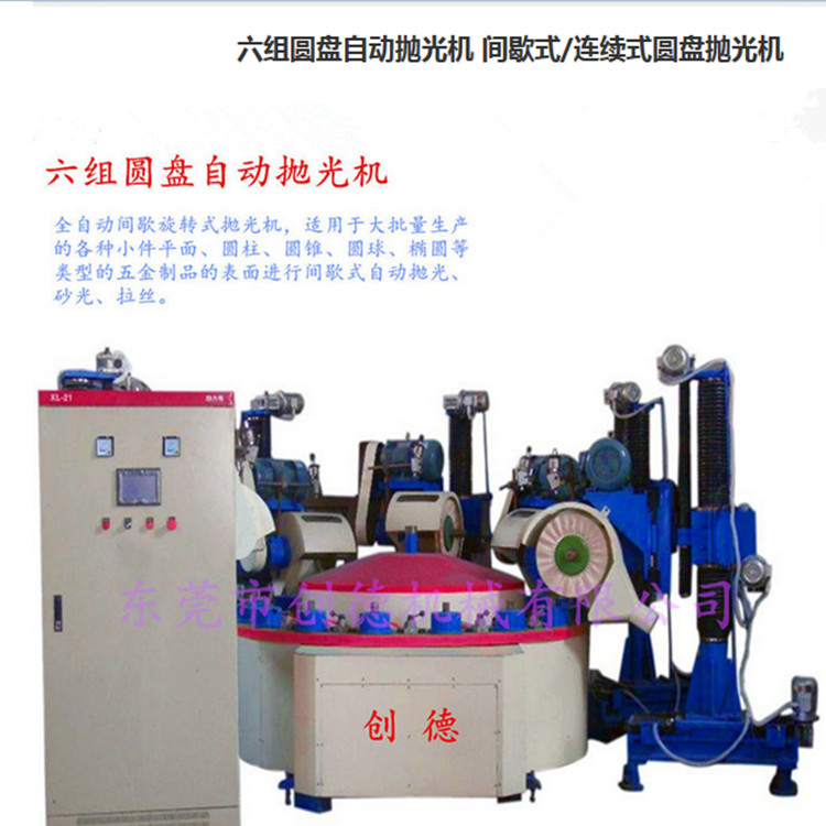五金件(jian)自動抛光機(ji)