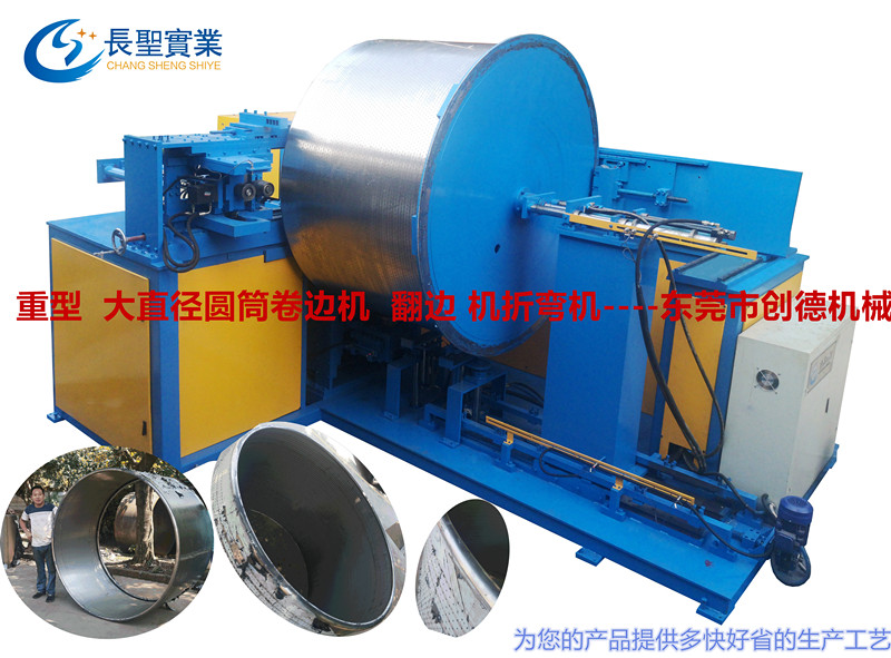 大直徑(jing)圓筒折邊 卷邊 翻(fān)邊機