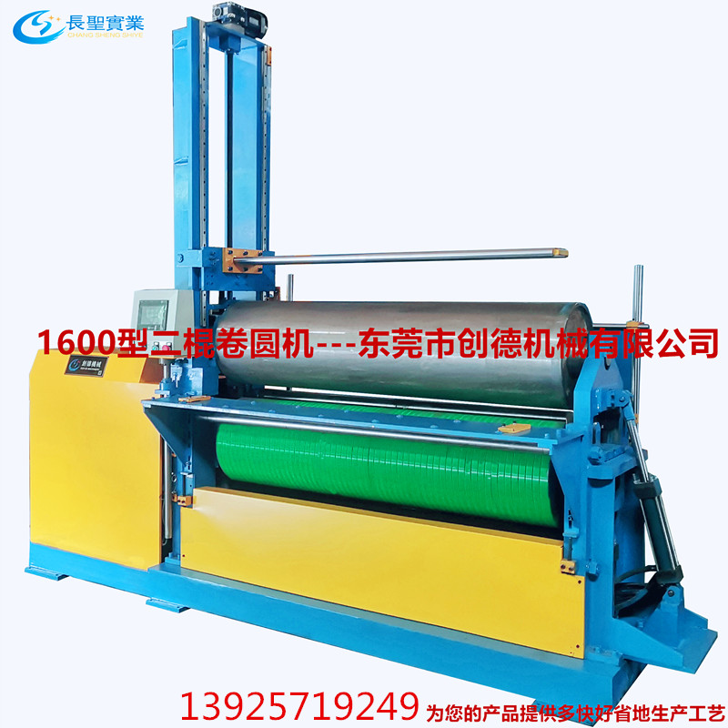 不鏽鋼二輥自(zi)動卷闆卷圓機