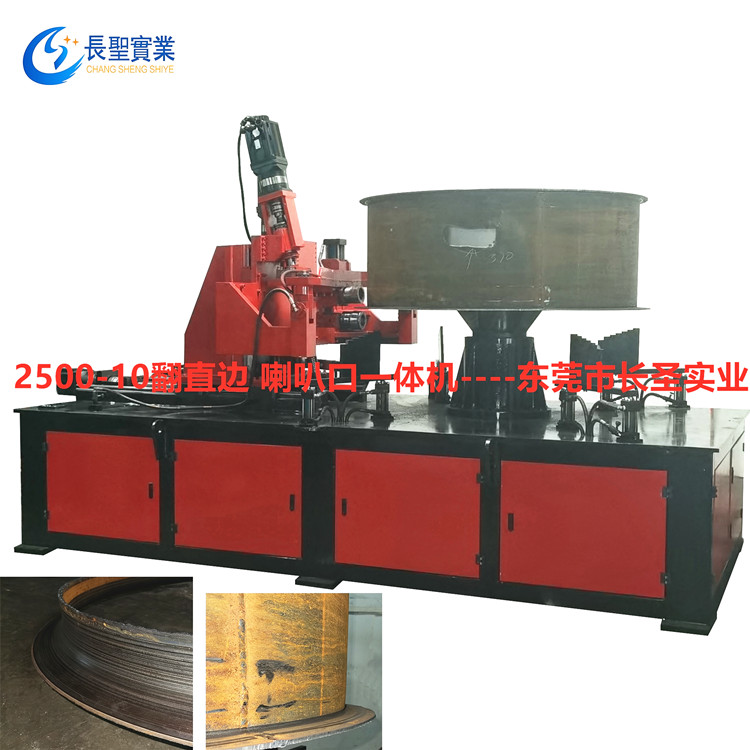 煤礦 大(dà)直徑風機 風管自(zì)動翻邊機