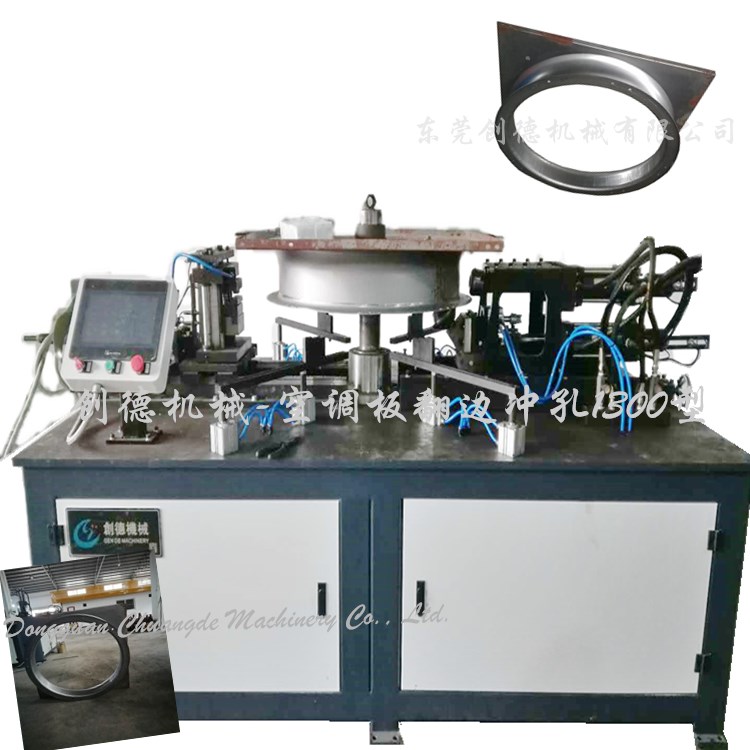 廠家直銷翻(fan)邊機 空調外(wài)殼自動翻邊(bian) 沖孔機