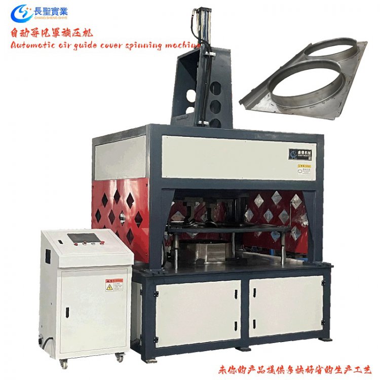 導風罩旋壓(yā)機 方形多孔(kong)風